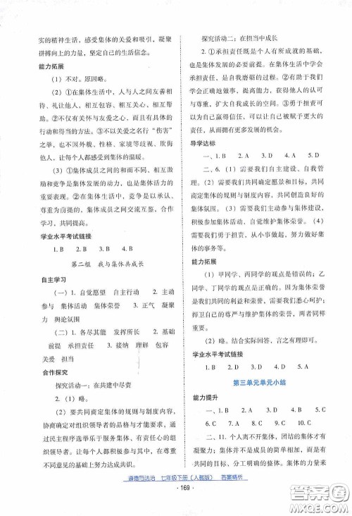 云南教育出版社2021云南省标准教辅优佳学案七年级道德与法治下册人教版答案