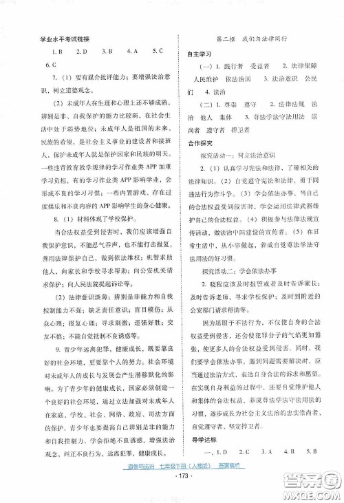 云南教育出版社2021云南省标准教辅优佳学案七年级道德与法治下册人教版答案