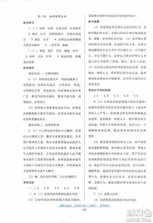 云南教育出版社2021云南省标准教辅优佳学案七年级道德与法治下册人教版答案