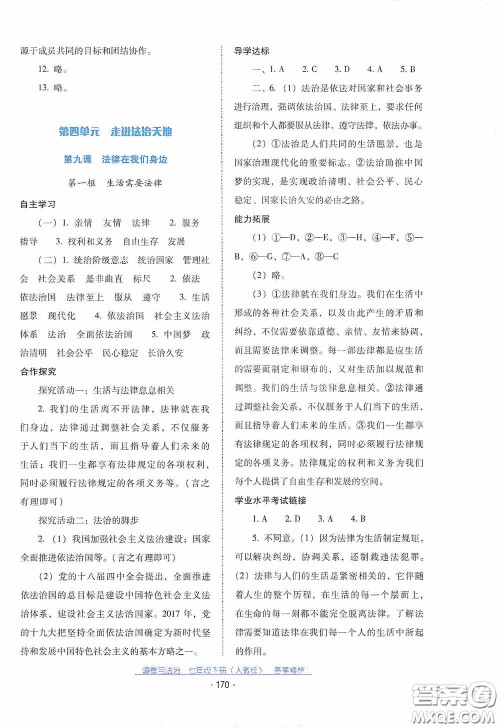 云南教育出版社2021云南省标准教辅优佳学案七年级道德与法治下册人教版答案