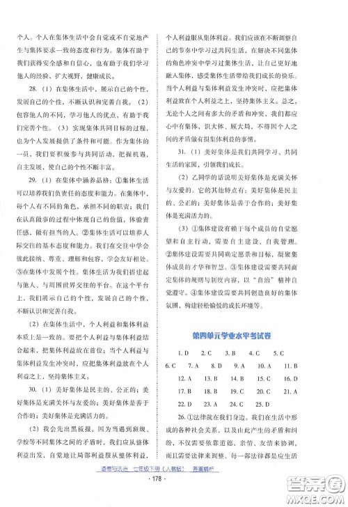 云南教育出版社2021云南省标准教辅优佳学案七年级道德与法治下册人教版答案