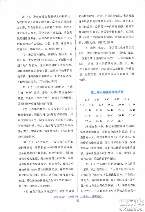 云南教育出版社2021云南省标准教辅优佳学案七年级道德与法治下册人教版答案