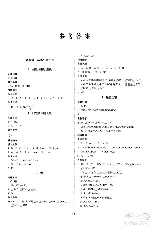 山东教育出版社2021初中同步练习册数学五四制六年级下册鲁教版答案