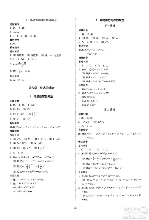 山东教育出版社2021初中同步练习册数学五四制六年级下册鲁教版答案