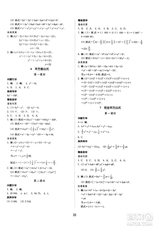 山东教育出版社2021初中同步练习册数学五四制六年级下册鲁教版答案