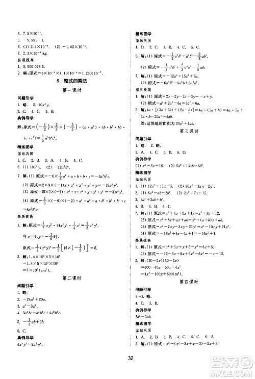 山东教育出版社2021初中同步练习册数学五四制六年级下册鲁教版答案