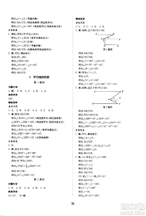 山东教育出版社2021初中同步练习册数学五四制六年级下册鲁教版答案