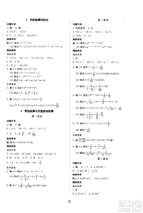 山东教育出版社2021初中同步练习册数学五四制六年级下册鲁教版答案