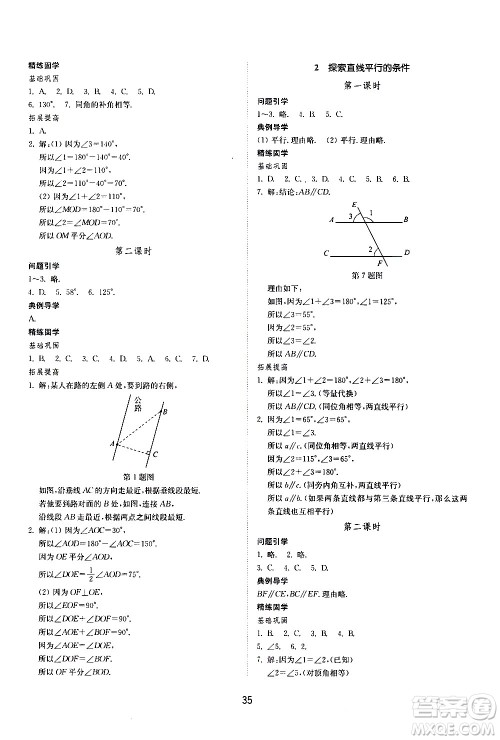 山东教育出版社2021初中同步练习册数学五四制六年级下册鲁教版答案