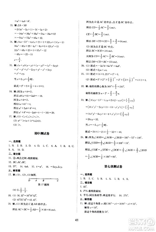 山东教育出版社2021初中同步练习册数学五四制六年级下册鲁教版答案