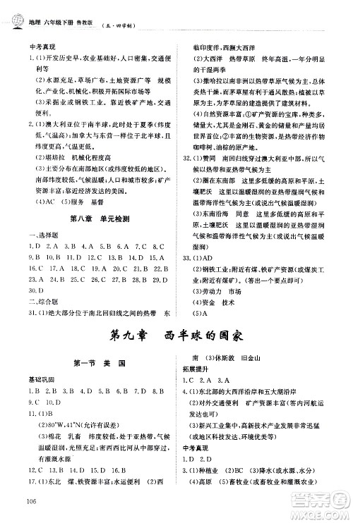 明天出版社2021初中同步练习册地理五四制六年级下册鲁教版答案