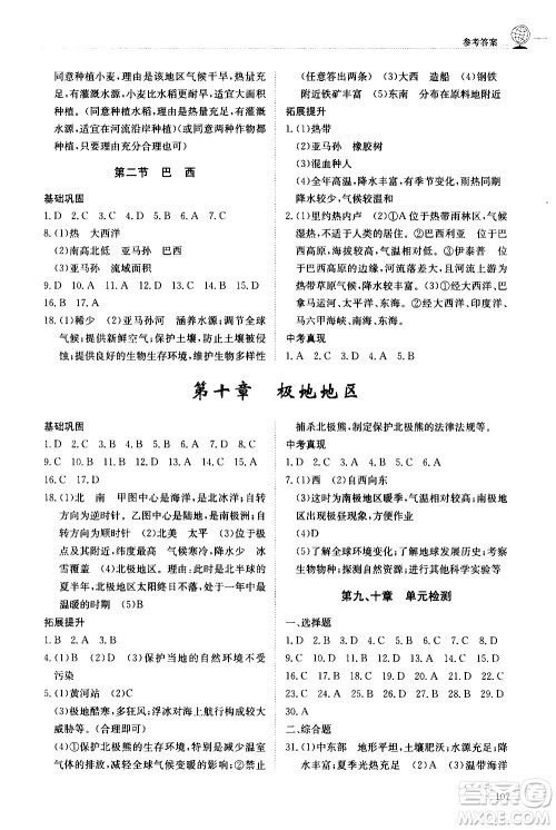 明天出版社2021初中同步练习册地理五四制六年级下册鲁教版答案