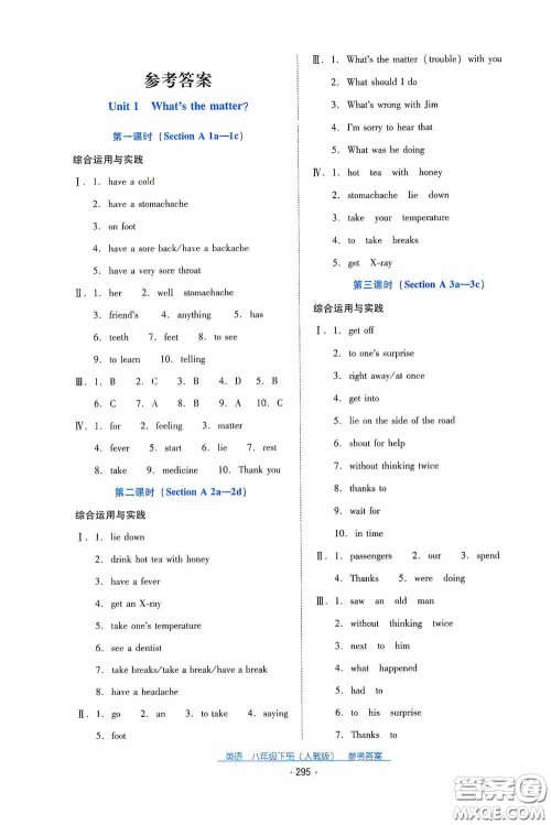 云南教育出版社2021云南省标准教辅优佳学案八年级英语下册人教版答案