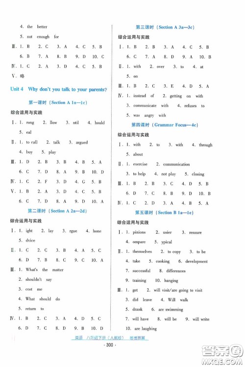 云南教育出版社2021云南省标准教辅优佳学案八年级英语下册人教版答案