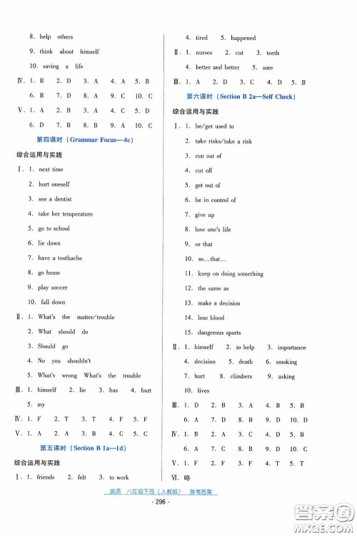 云南教育出版社2021云南省标准教辅优佳学案八年级英语下册人教版答案