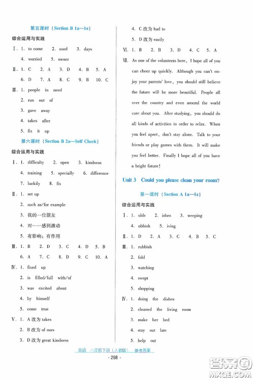 云南教育出版社2021云南省标准教辅优佳学案八年级英语下册人教版答案