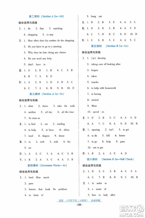 云南教育出版社2021云南省标准教辅优佳学案八年级英语下册人教版答案