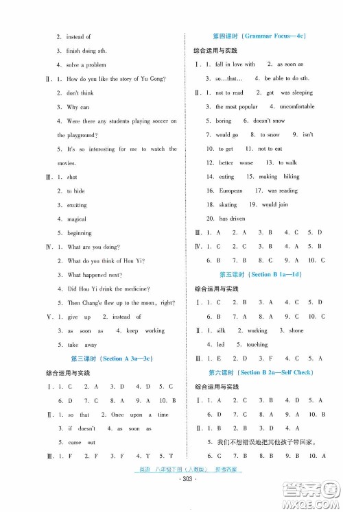 云南教育出版社2021云南省标准教辅优佳学案八年级英语下册人教版答案