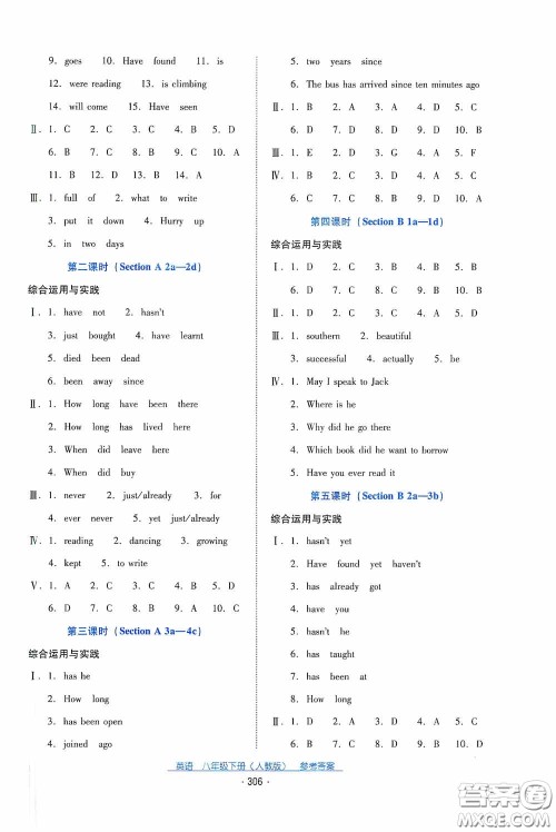 云南教育出版社2021云南省标准教辅优佳学案八年级英语下册人教版答案