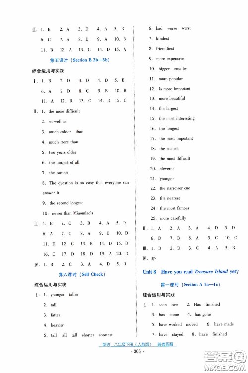 云南教育出版社2021云南省标准教辅优佳学案八年级英语下册人教版答案