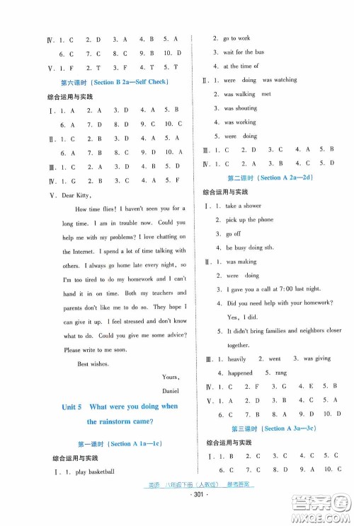 云南教育出版社2021云南省标准教辅优佳学案八年级英语下册人教版答案