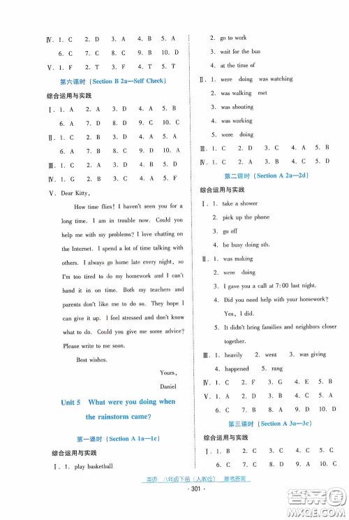 云南教育出版社2021云南省标准教辅优佳学案八年级英语下册人教版答案 云南教育出版社2021云南省标准教辅优佳学案八年级英语下册人教版答案
