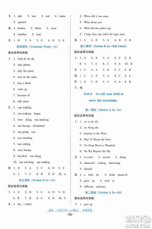 云南教育出版社2021云南省标准教辅优佳学案八年级英语下册人教版答案