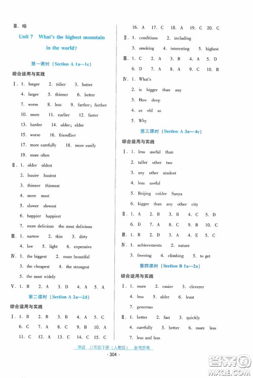 云南教育出版社2021云南省标准教辅优佳学案八年级英语下册人教版答案