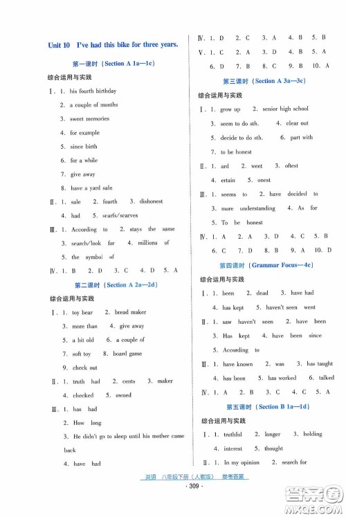 云南教育出版社2021云南省标准教辅优佳学案八年级英语下册人教版答案