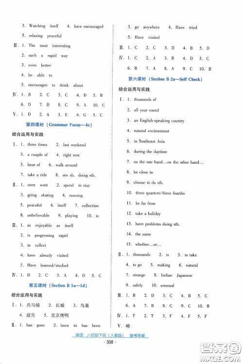 云南教育出版社2021云南省标准教辅优佳学案八年级英语下册人教版答案