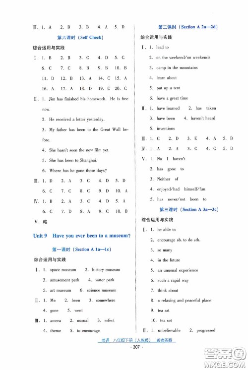 云南教育出版社2021云南省标准教辅优佳学案八年级英语下册人教版答案