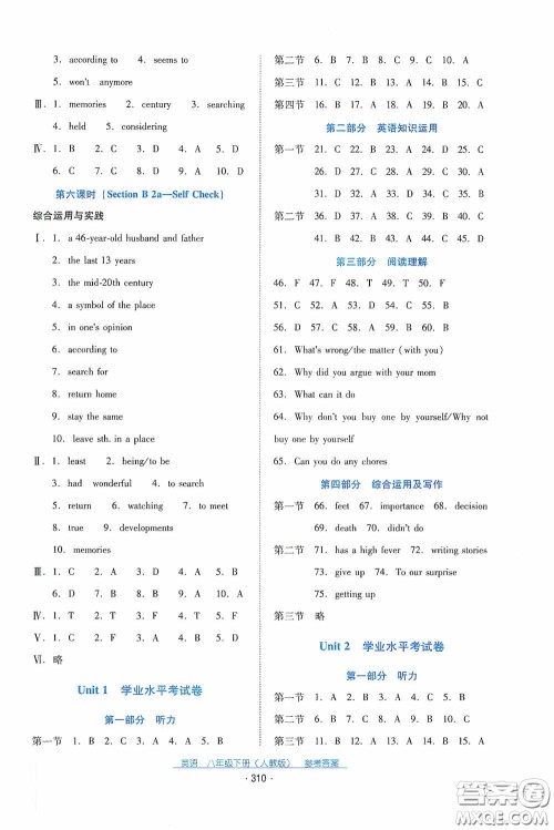 云南教育出版社2021云南省标准教辅优佳学案八年级英语下册人教版答案