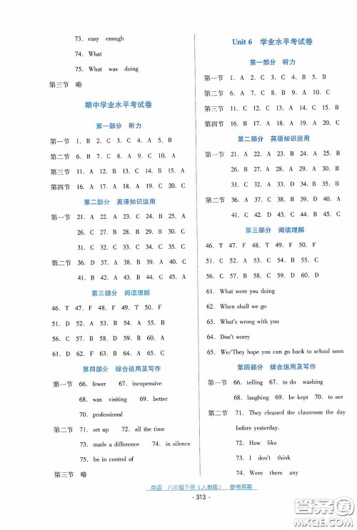 云南教育出版社2021云南省标准教辅优佳学案八年级英语下册人教版答案