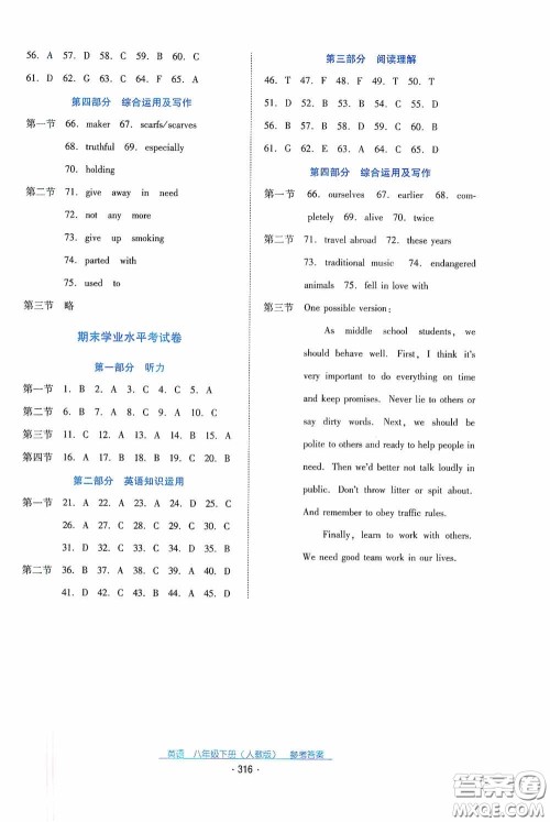 云南教育出版社2021云南省标准教辅优佳学案八年级英语下册人教版答案 云南教育出版社2021云南省标准教辅优佳学案八年级英语下册人教版答案