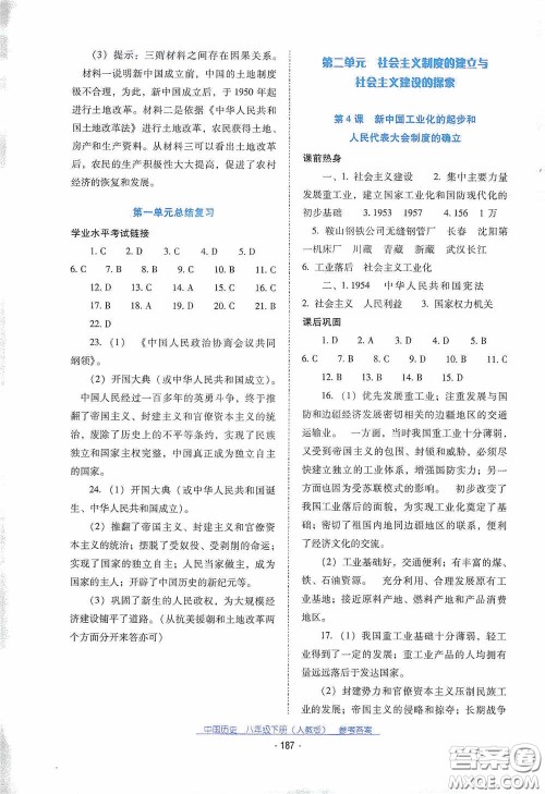 云南教育出版社2021云南省标准教辅优佳学案八年级中国历史下册人教版答案