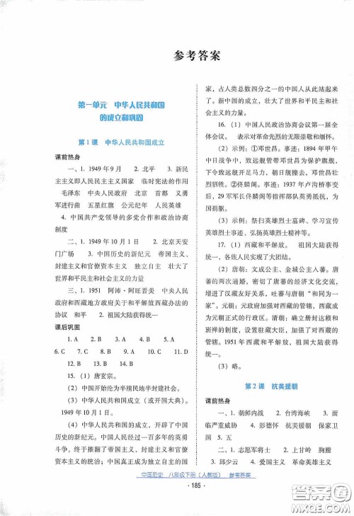云南教育出版社2021云南省标准教辅优佳学案八年级中国历史下册人教版答案