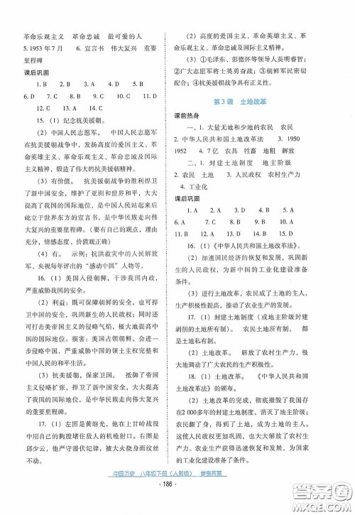 云南教育出版社2021云南省标准教辅优佳学案八年级中国历史下册人教版答案