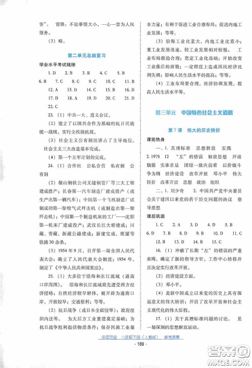 云南教育出版社2021云南省标准教辅优佳学案八年级中国历史下册人教版答案