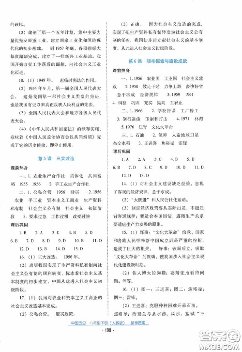 云南教育出版社2021云南省标准教辅优佳学案八年级中国历史下册人教版答案