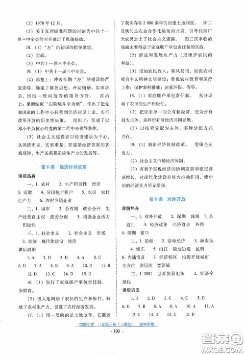 云南教育出版社2021云南省标准教辅优佳学案八年级中国历史下册人教版答案