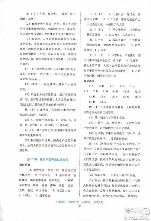 云南教育出版社2021云南省标准教辅优佳学案八年级中国历史下册人教版答案