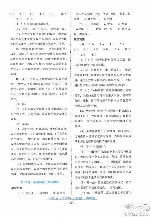 云南教育出版社2021云南省标准教辅优佳学案八年级中国历史下册人教版答案
