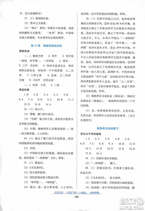 云南教育出版社2021云南省标准教辅优佳学案八年级中国历史下册人教版答案