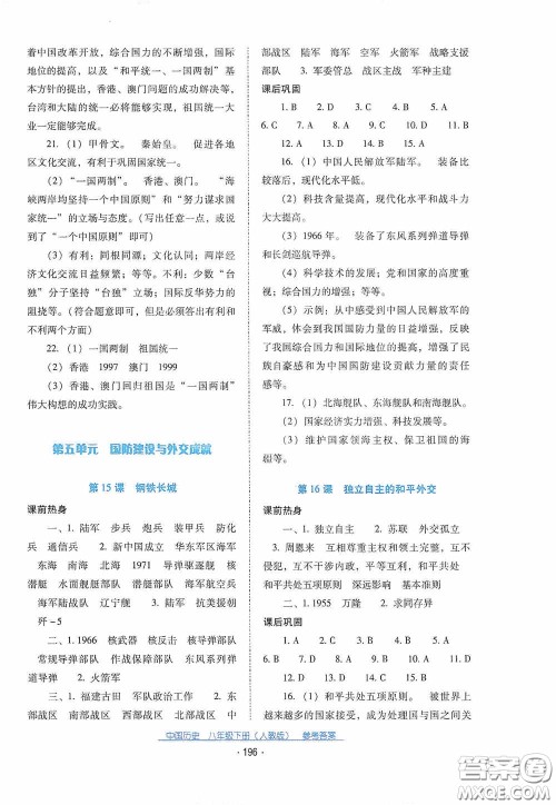 云南教育出版社2021云南省标准教辅优佳学案八年级中国历史下册人教版答案