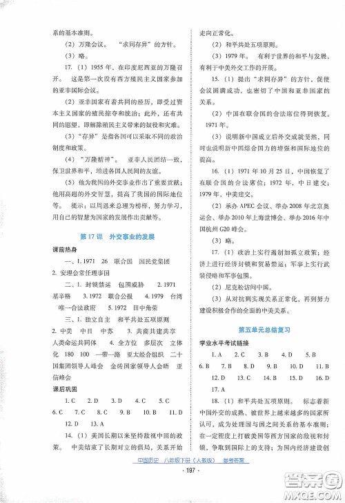 云南教育出版社2021云南省标准教辅优佳学案八年级中国历史下册人教版答案
