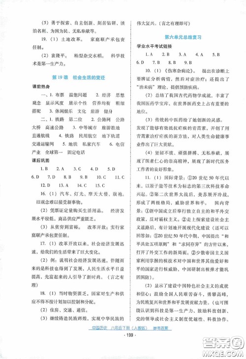 云南教育出版社2021云南省标准教辅优佳学案八年级中国历史下册人教版答案