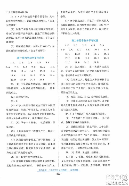 云南教育出版社2021云南省标准教辅优佳学案八年级中国历史下册人教版答案