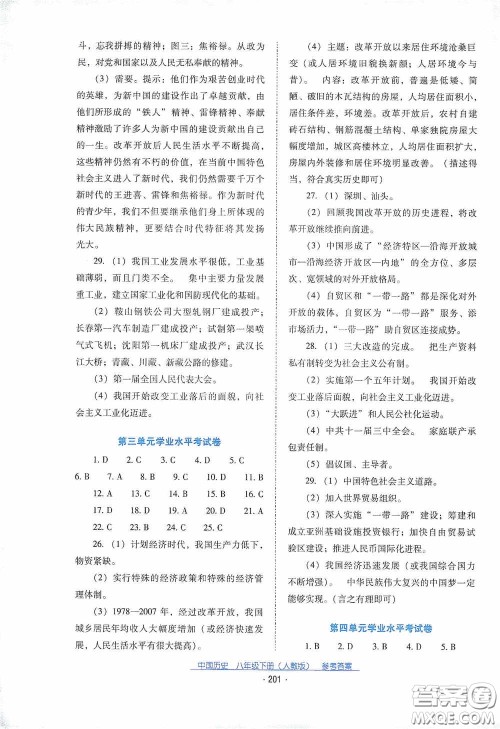 云南教育出版社2021云南省标准教辅优佳学案八年级中国历史下册人教版答案