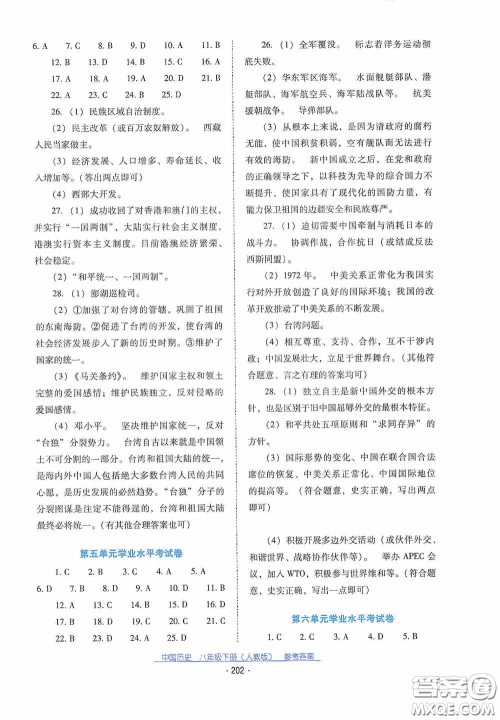 云南教育出版社2021云南省标准教辅优佳学案八年级中国历史下册人教版答案