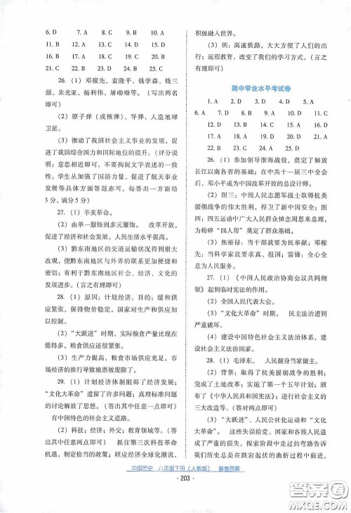 云南教育出版社2021云南省标准教辅优佳学案八年级中国历史下册人教版答案